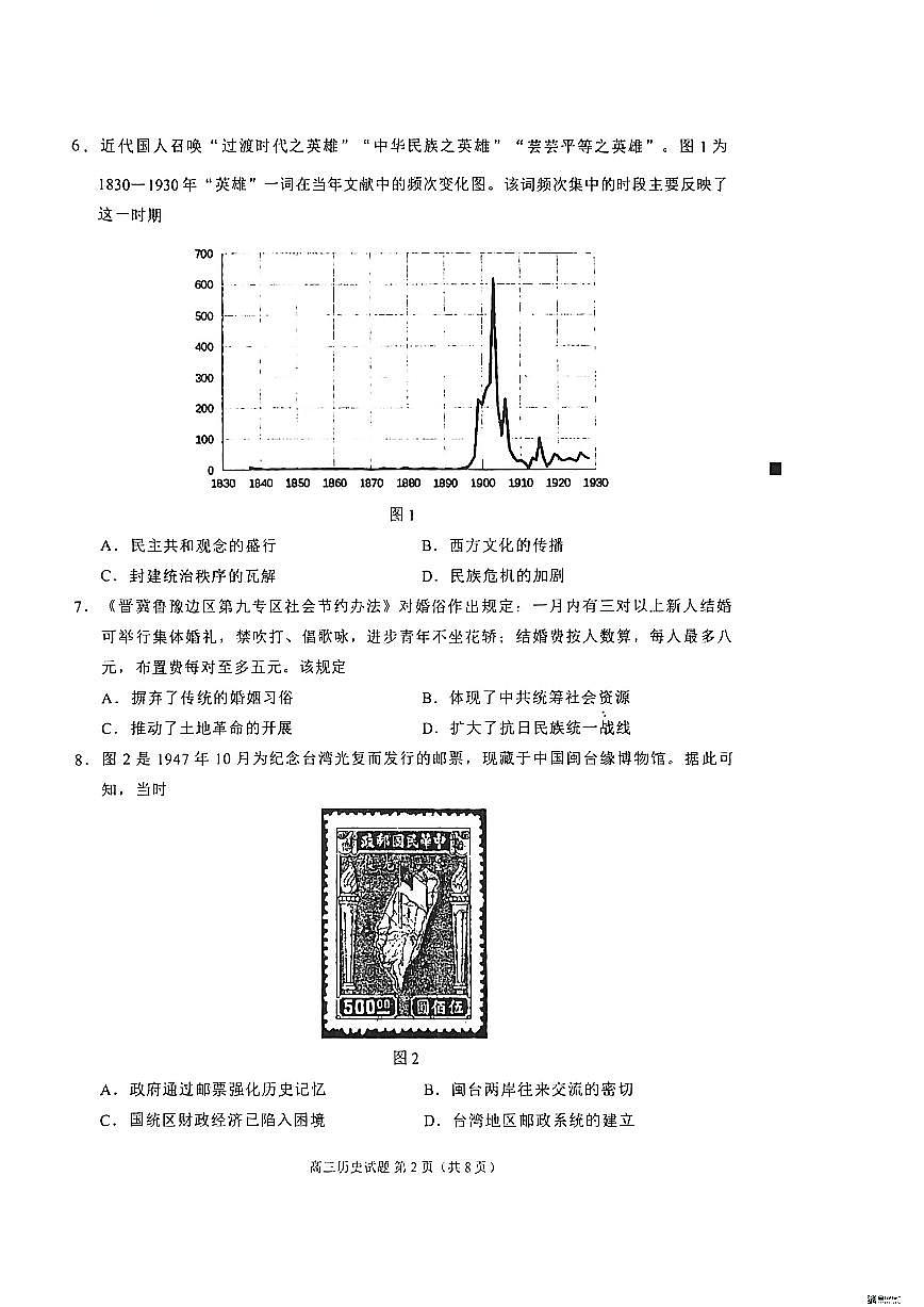历史-福建省泉州市2026届高中毕业班质量监测（二）(泉州二检)试卷及答案第2页