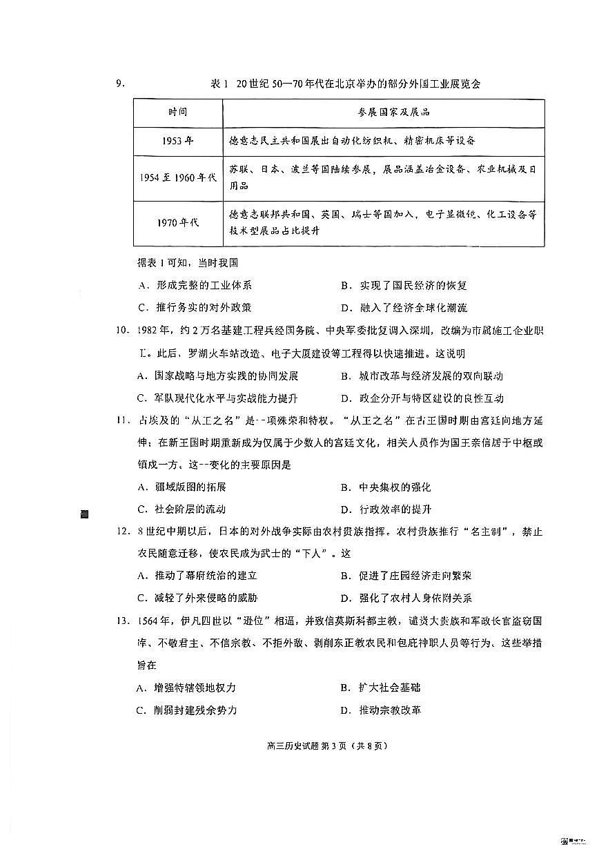 历史-福建省泉州市2026届高中毕业班质量监测（二）(泉州二检)试卷及答案第3页