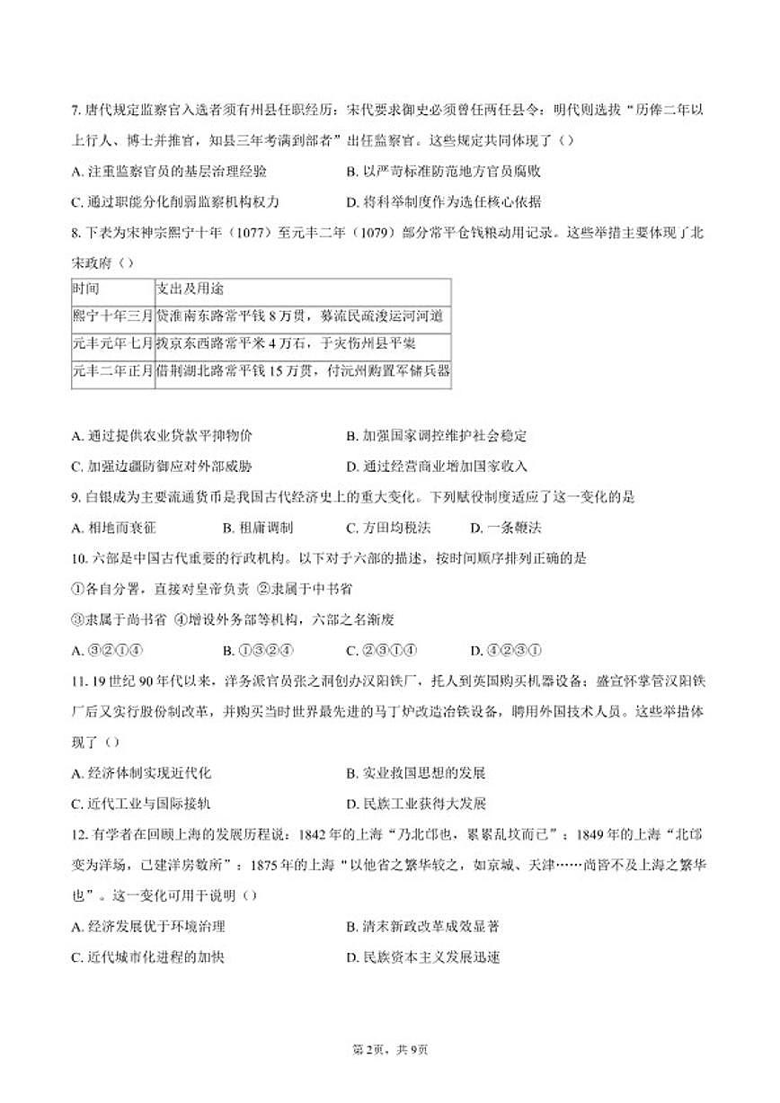 2025-2026学年北京市石景山区高二上学期期末考试历史（含答案）试卷第2页