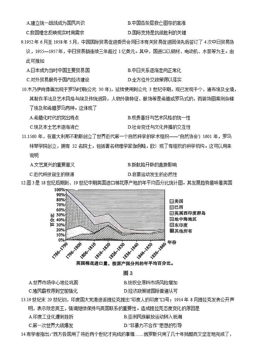 2026届山东省枣庄市高三上第一学期质量检测（一调）历史试题（含答案）第3页