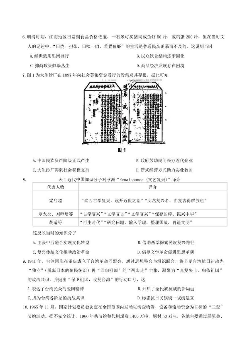 2026届安徽省淮北市高三上第一次质量检测历史试卷（含答案）第2页