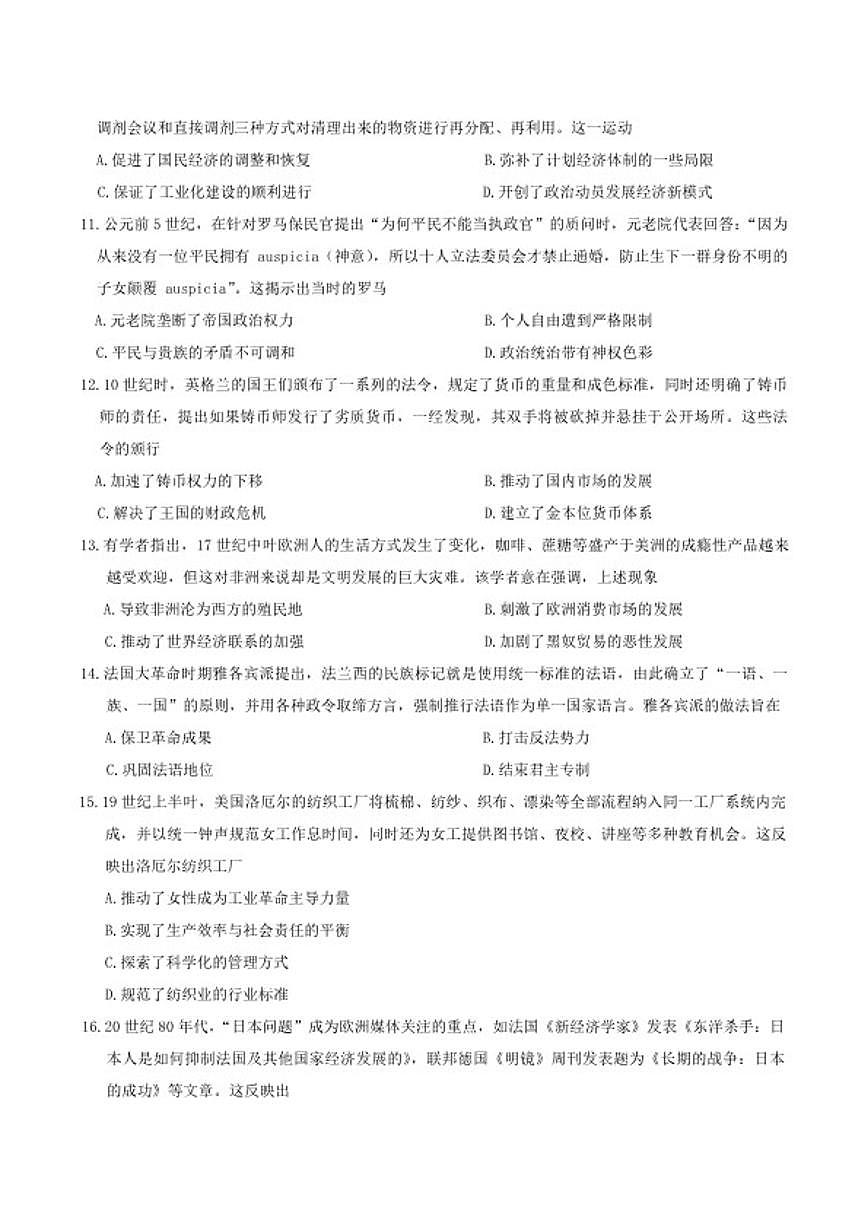 2026届安徽省淮北市高三上第一次质量检测历史试卷（含答案）第3页