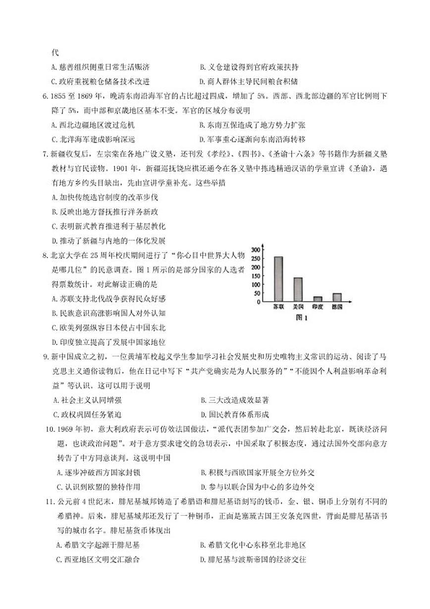 2026届江苏省南通市高三上学业质量监测（一模）历史试题（含答案）第2页