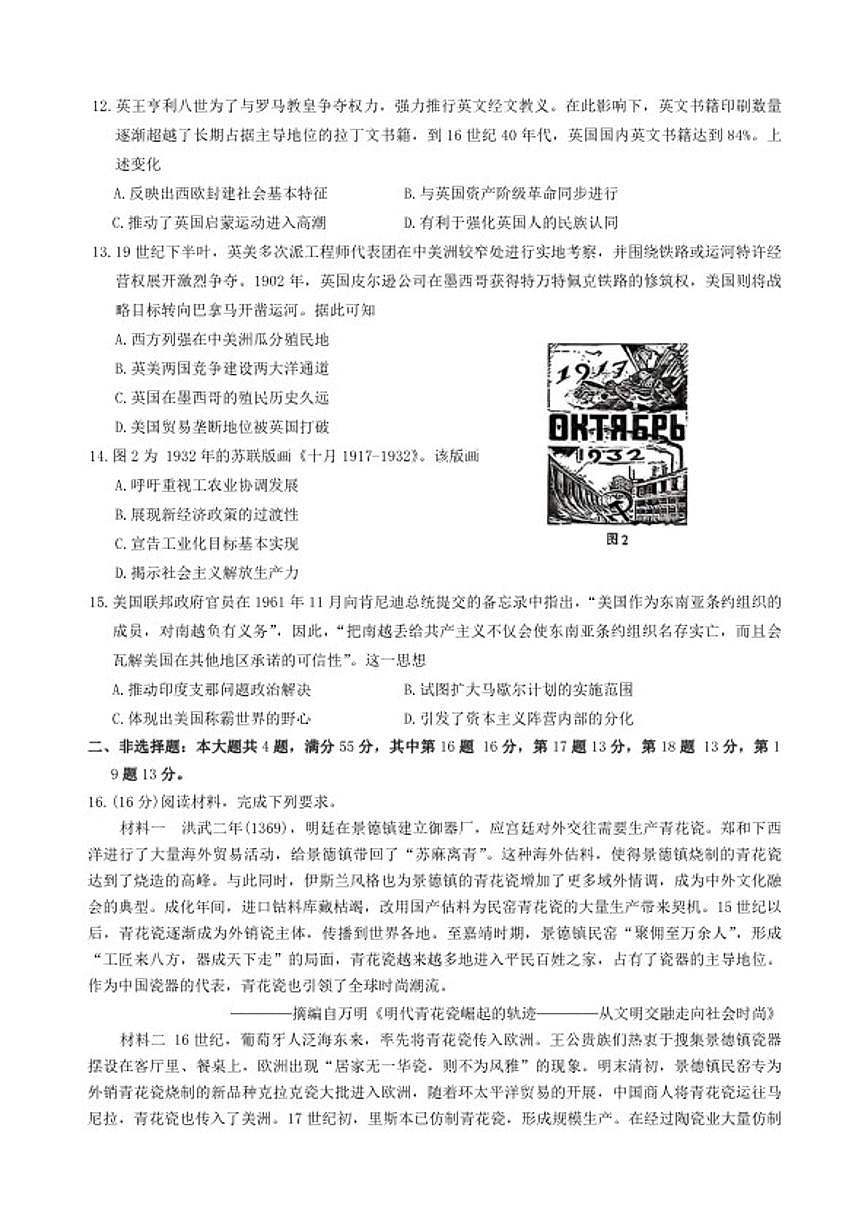 2026届江苏省南通市高三上学业质量监测（一模）历史试题（含答案）第3页