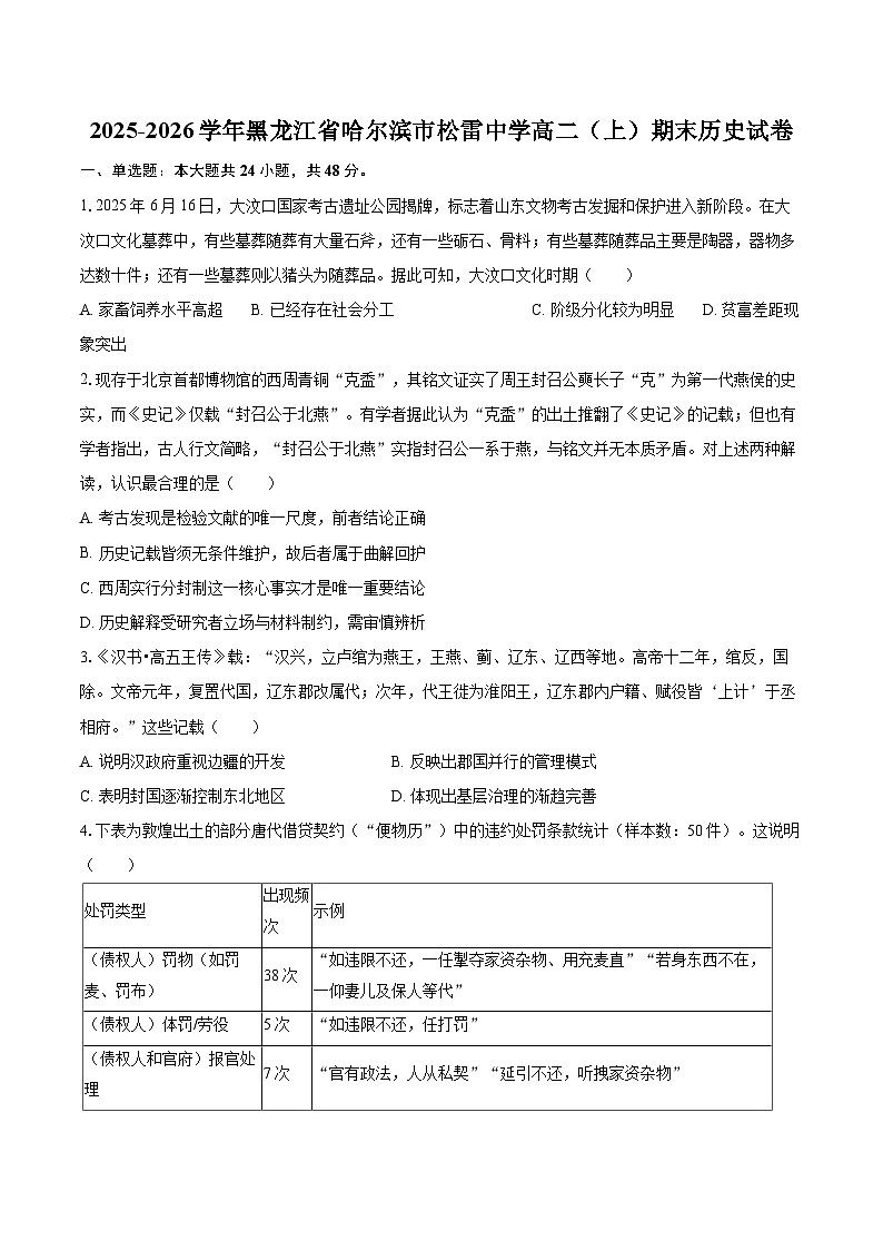 2025-2026学年黑龙江省哈尔滨市松雷中学高二（上）期末历史试卷-自定义类型第1页