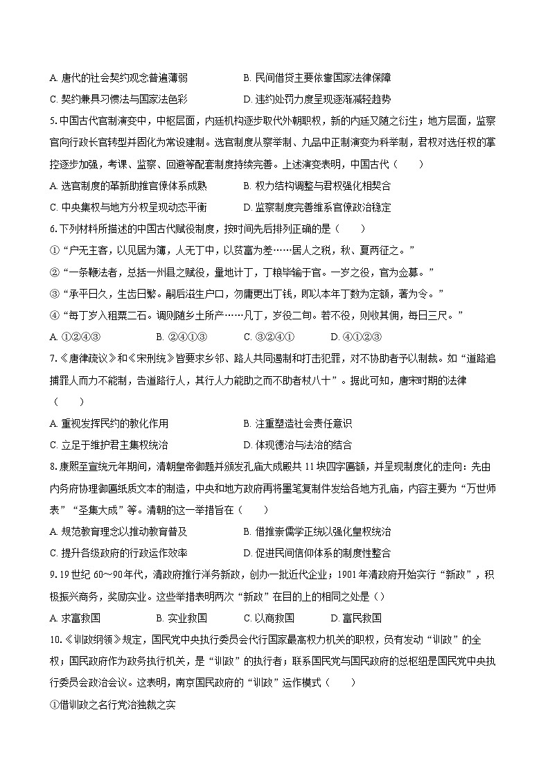 2025-2026学年黑龙江省哈尔滨市松雷中学高二（上）期末历史试卷-自定义类型第2页