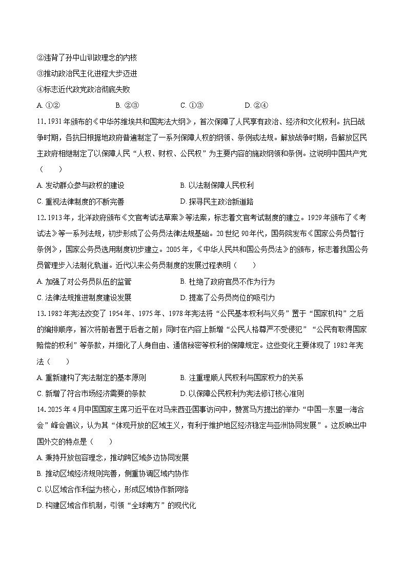 2025-2026学年黑龙江省哈尔滨市松雷中学高二（上）期末历史试卷-自定义类型第3页