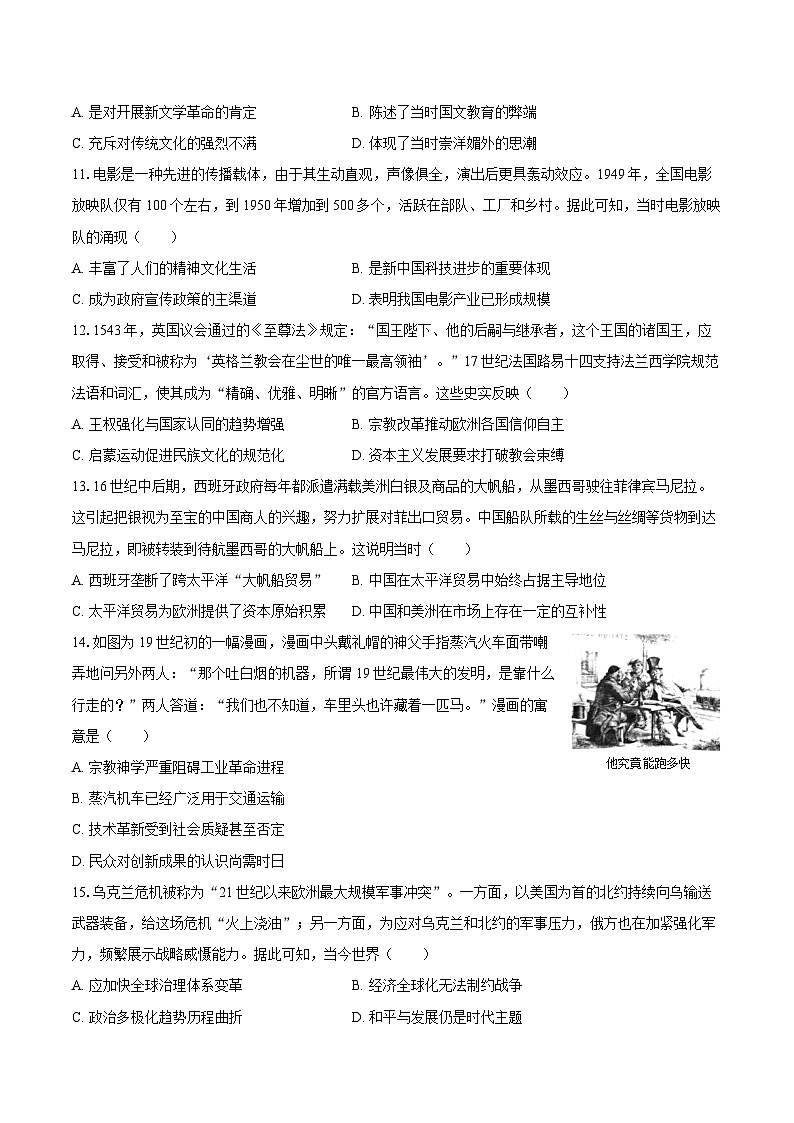 山东省泰安市2025-2026学年高三（上）1月模拟历史试卷（A卷）第3页