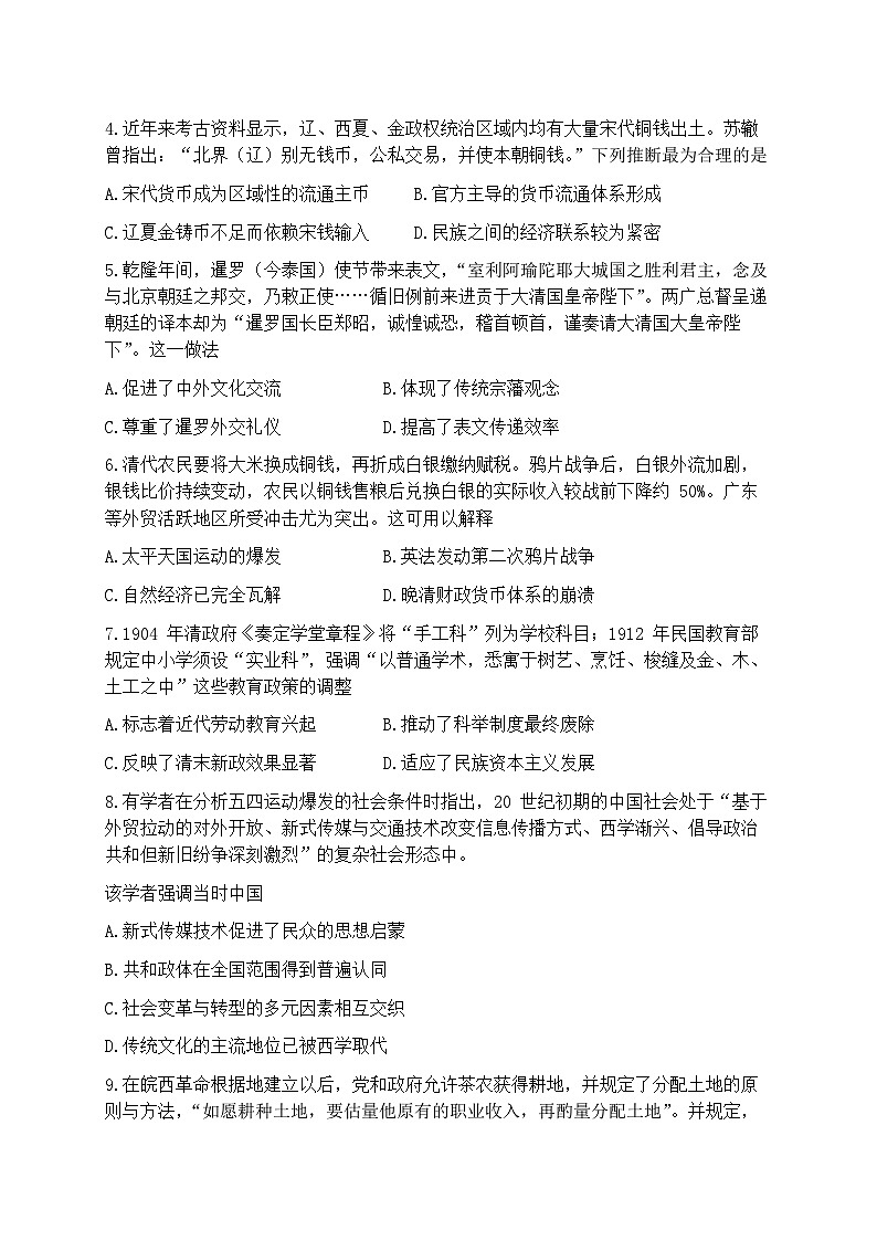安徽省芜湖市2026届第一学期高三一模 历史试题+答案第2页