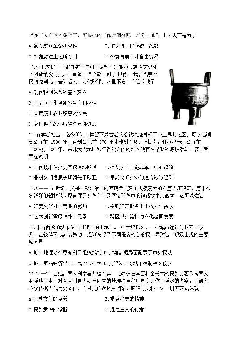 安徽省芜湖市2026届第一学期高三一模 历史试题+答案第3页