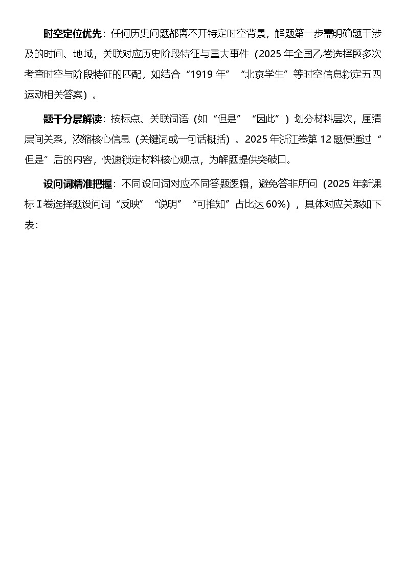 2026年高考历史二轮复习：高考历史学科答题技巧讲义第2页