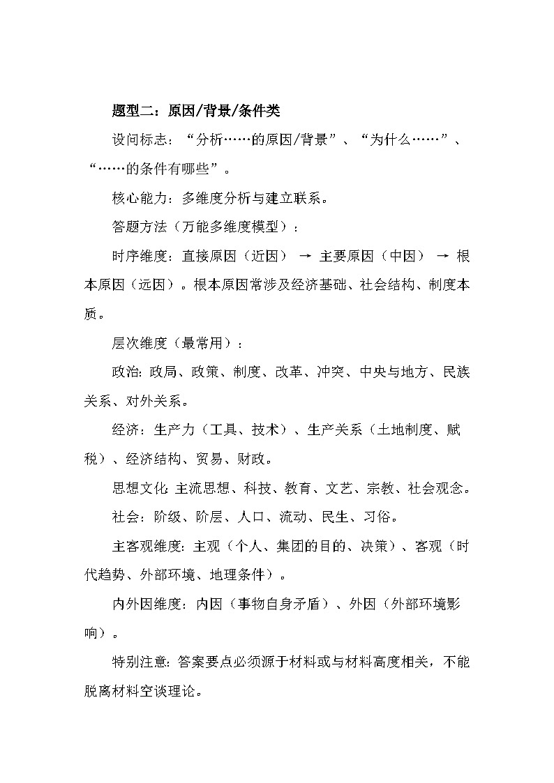2026年高考历史二轮复习：非选择题（材料题）答题技巧讲义第2页