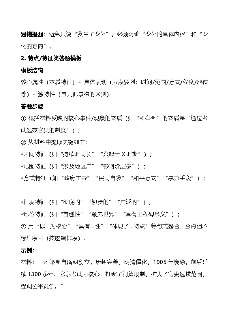 2026年高考历史二轮复习：非选择题五大类题型答题模板讲义第2页