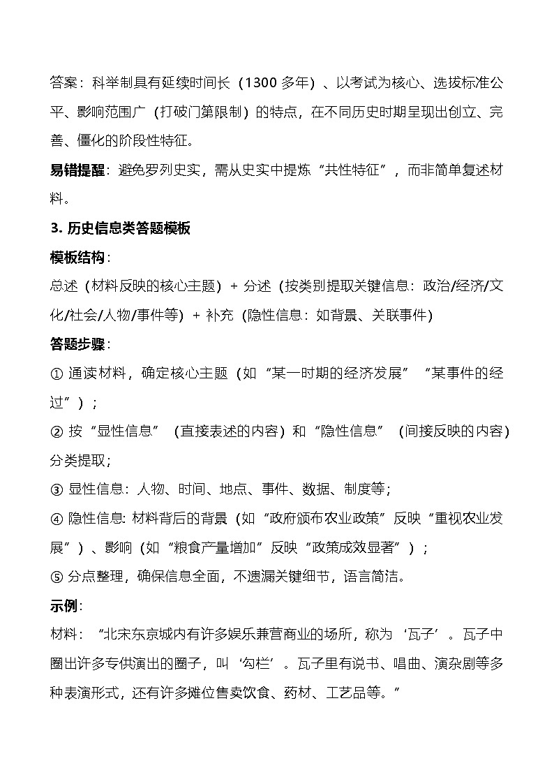 2026年高考历史二轮复习：非选择题五大类题型答题模板讲义第3页