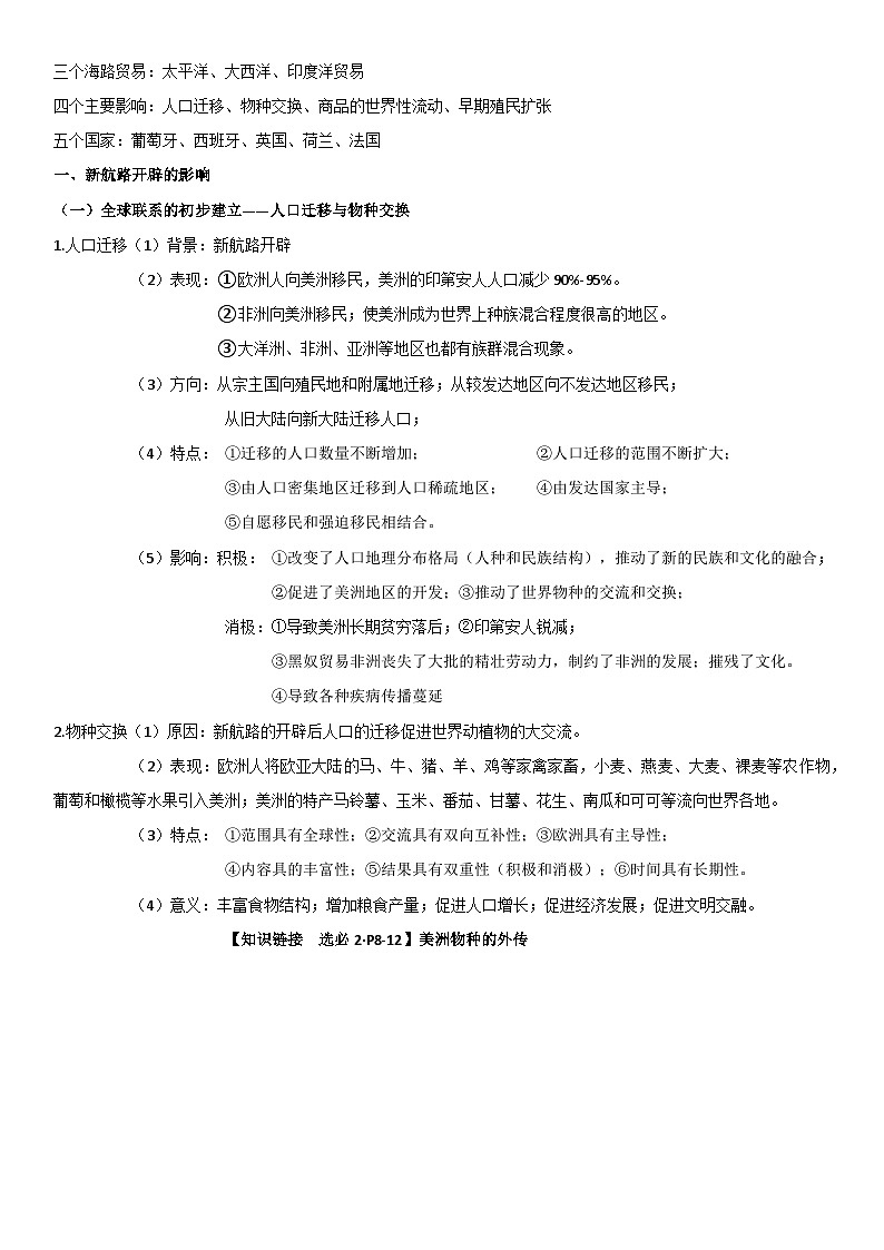 2026年高考历史一轮复习：统编版必修中外历史纲要（下）世界近现代史知识点提纲 讲义第3页