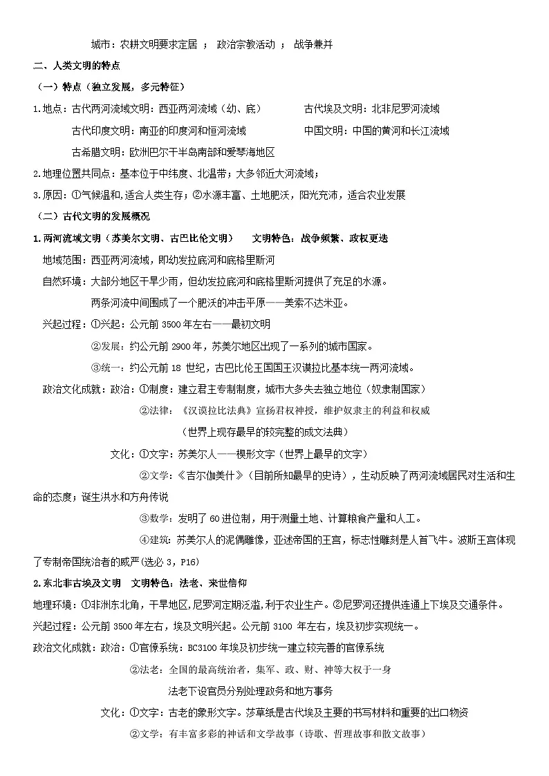 2026年高考历史一轮复习：统编版必修中外历史纲要（下）世界古代史知识点提纲 讲义第2页