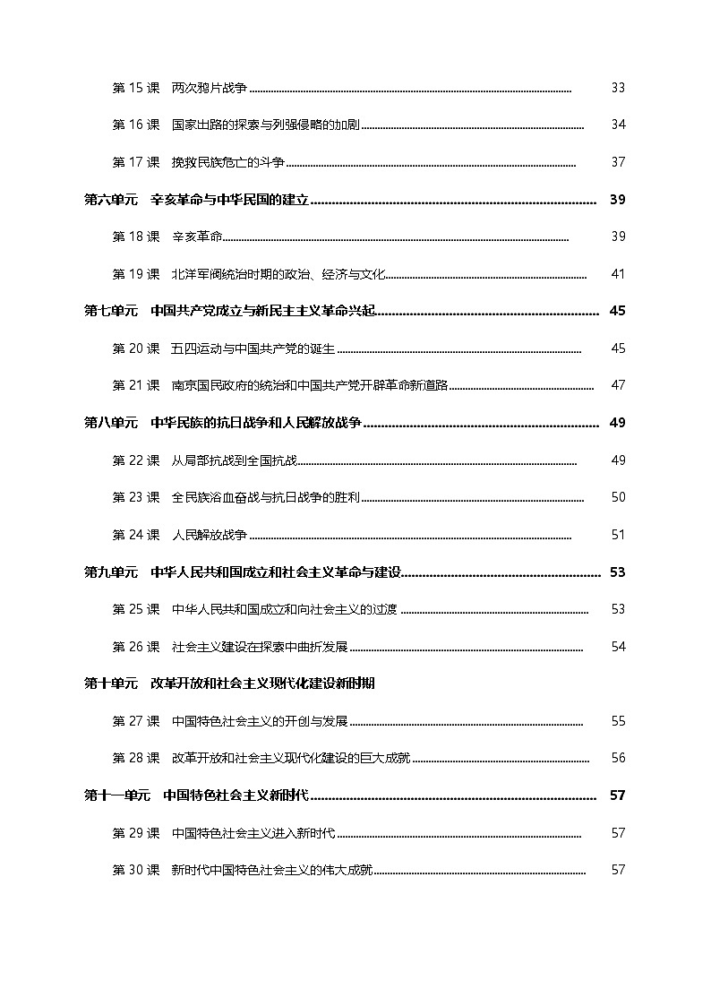 2026年高考历史一轮复习：统编版必修中外历史纲要（上）知识点提纲 讲义第2页