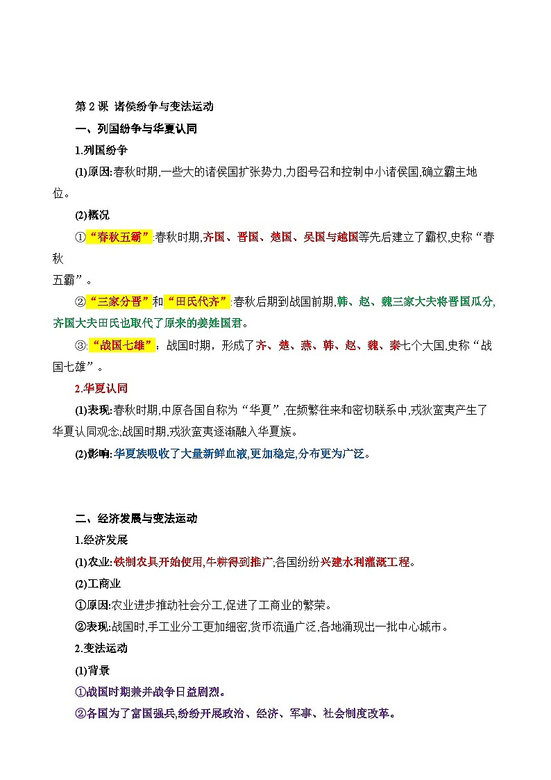 2026年高考历史一轮复习：统编版必修中外历史纲要上知识点提纲 讲义第3页
