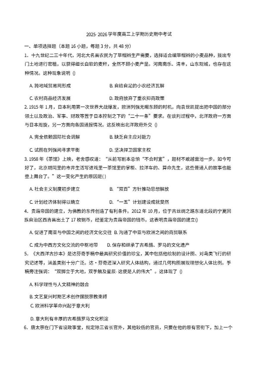 2026届河南省周口市中英文学校高三上学期期中考试历史试题（含答案）第1页