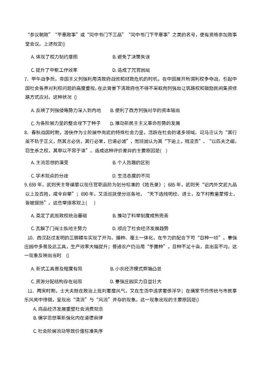 2026届河南省周口市中英文学校高三上学期期中考试历史试题（含答案）第2页