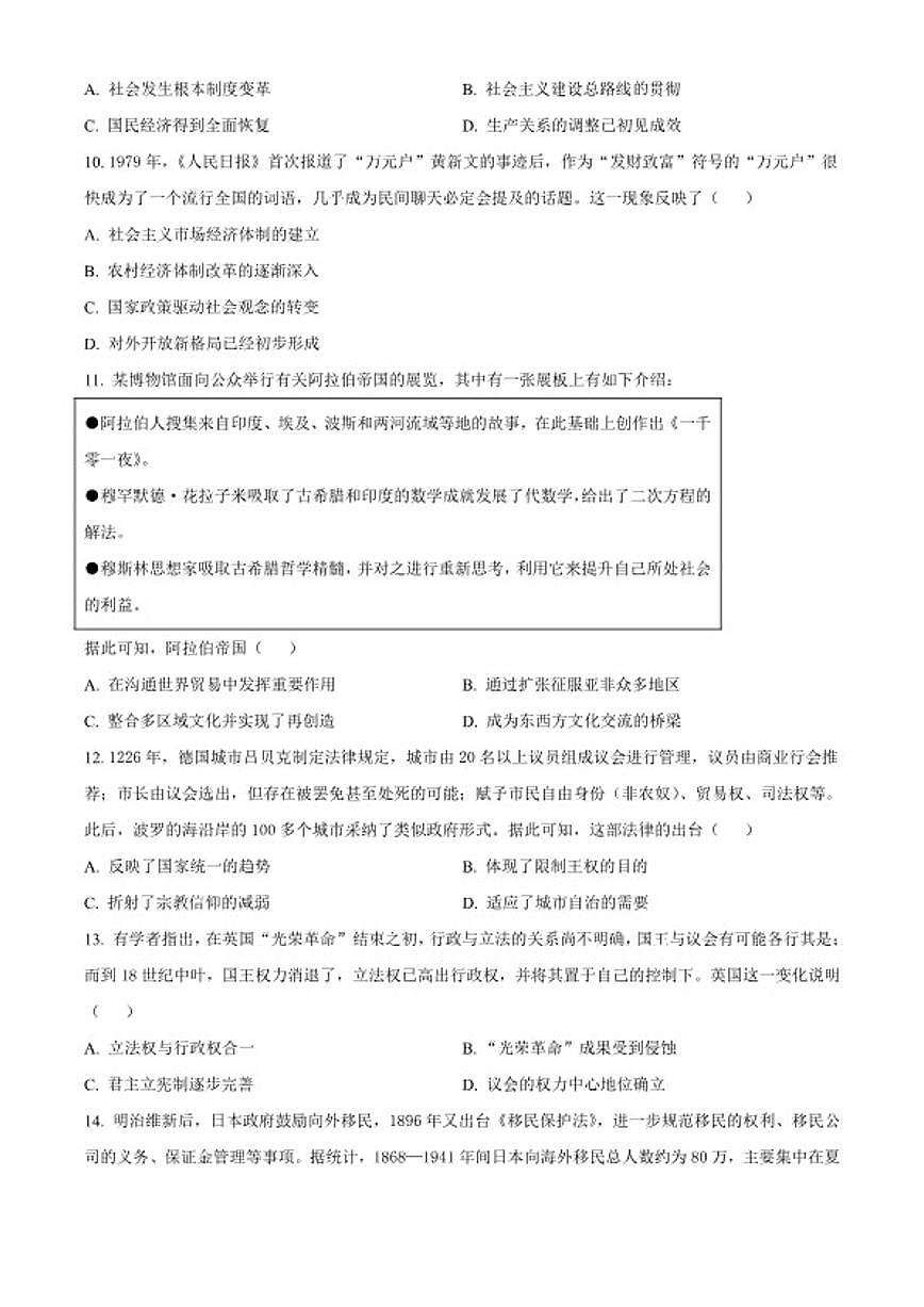 2026届内蒙古自治区通辽市第一中学高三上学期第五次考试历史试题（含答案）第3页