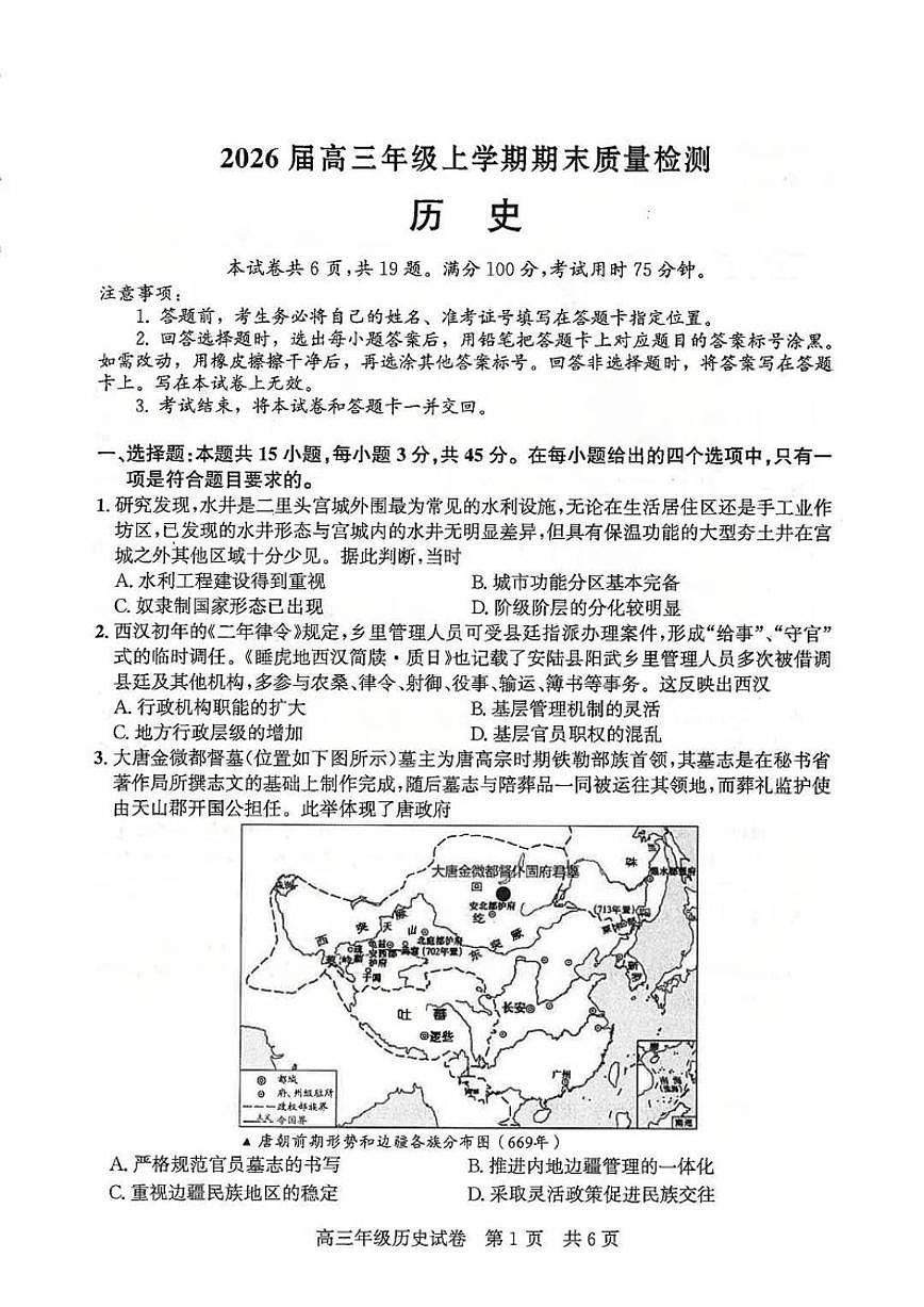 2026届湖北省武汉市武昌区元月高三上期末考试历史试卷（含答案）第1页