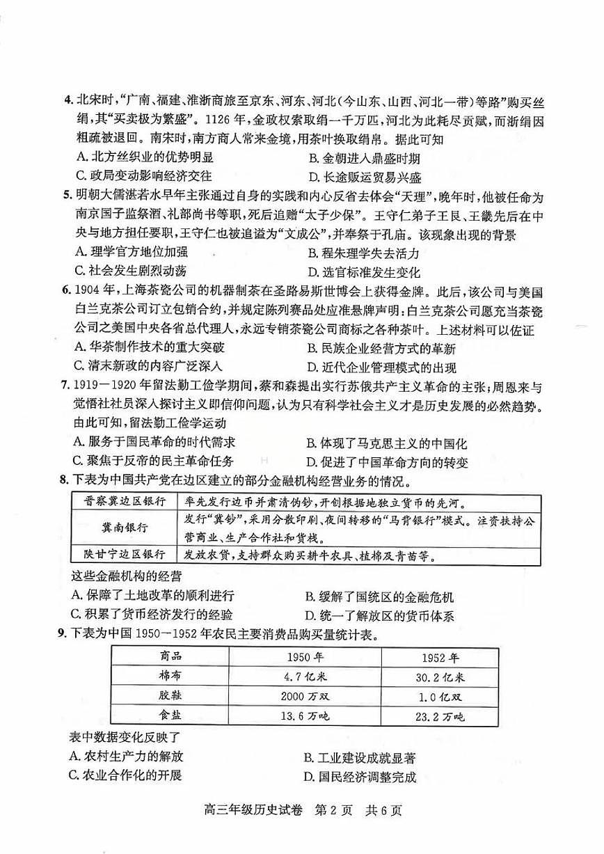 2026届湖北省武汉市武昌区元月高三上期末考试历史试卷（含答案）第2页