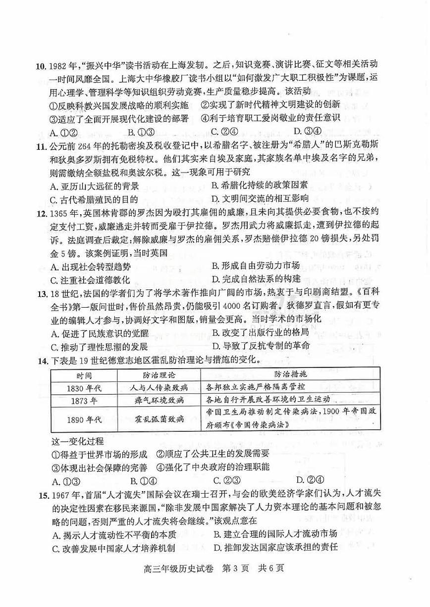 2026届湖北省武汉市武昌区元月高三上期末考试历史试卷（含答案）第3页