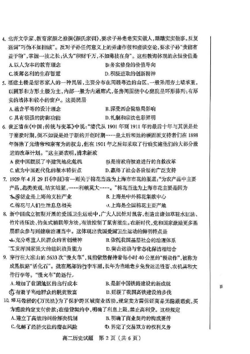 山西阳泉市2025~2026学年度第一学期期末教学质量监测高二历史试题（含答案）第2页