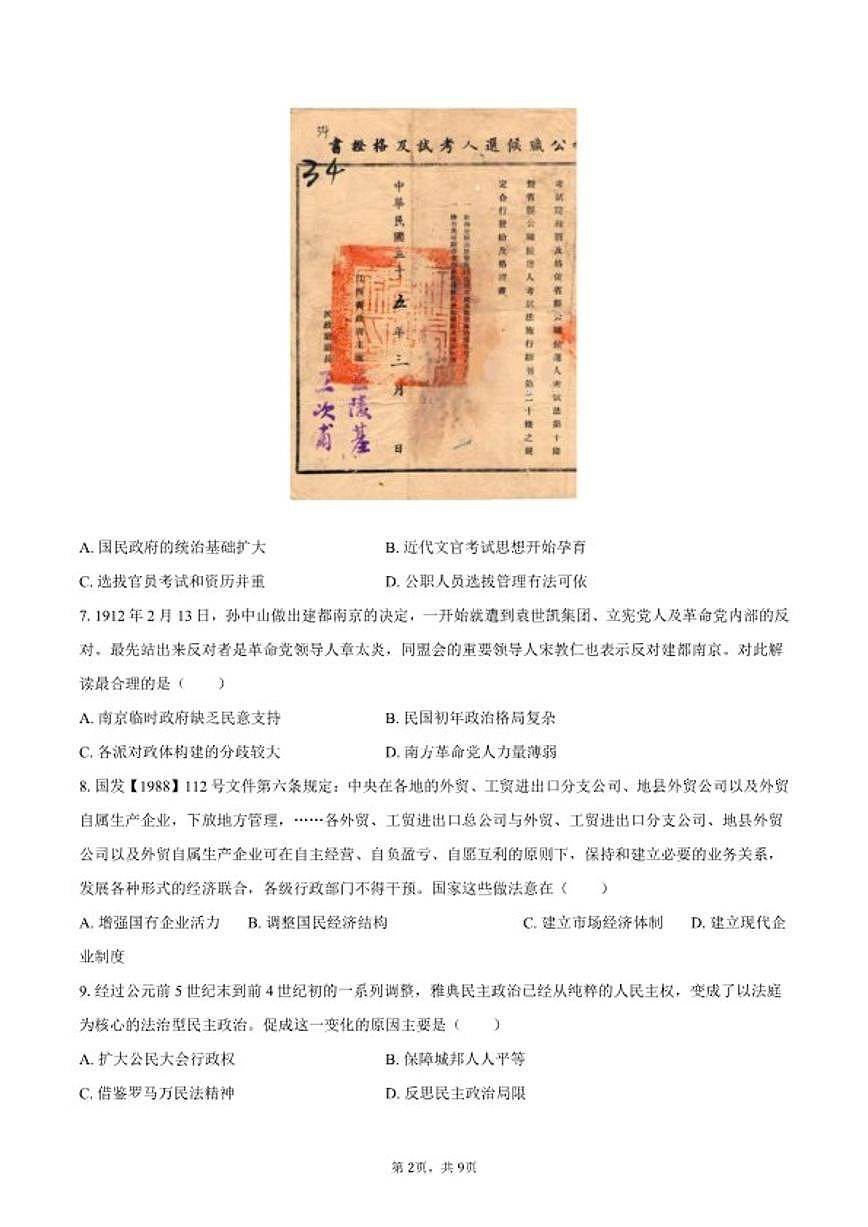 2025-2026学年甘肃省酒泉市高二（上）期末模拟历史B试卷（含答案）第2页