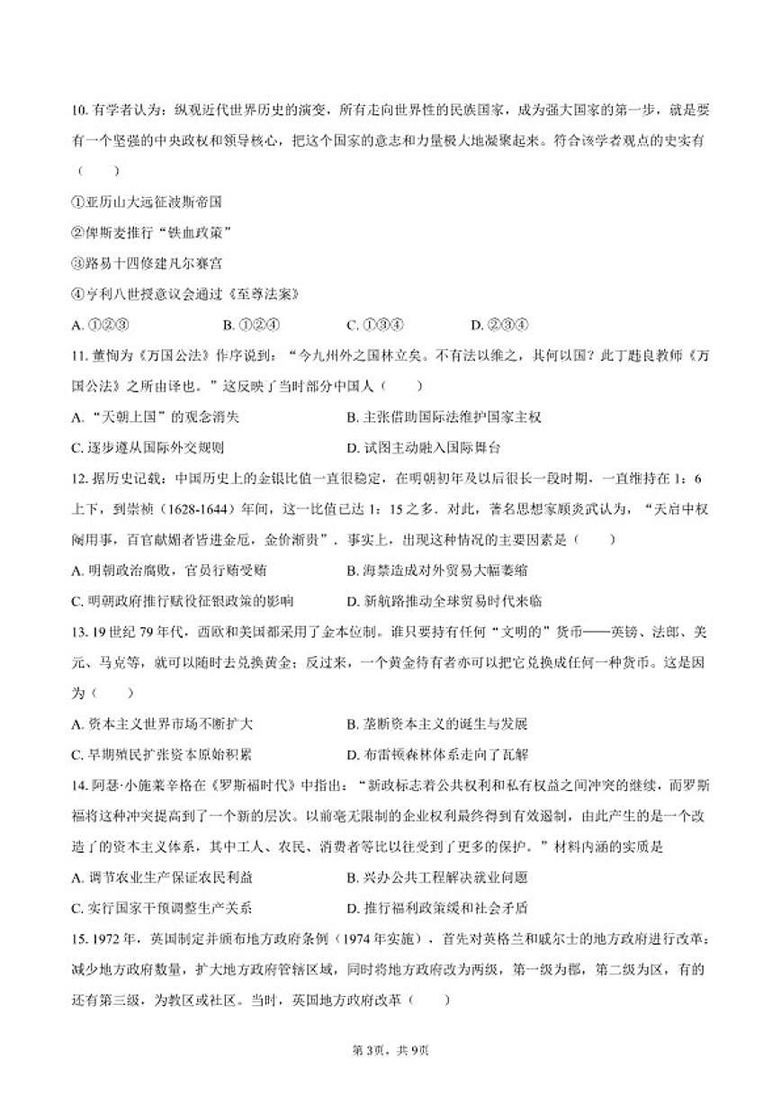 2025-2026学年甘肃省酒泉市高二（上）期末模拟历史B试卷（含答案）第3页