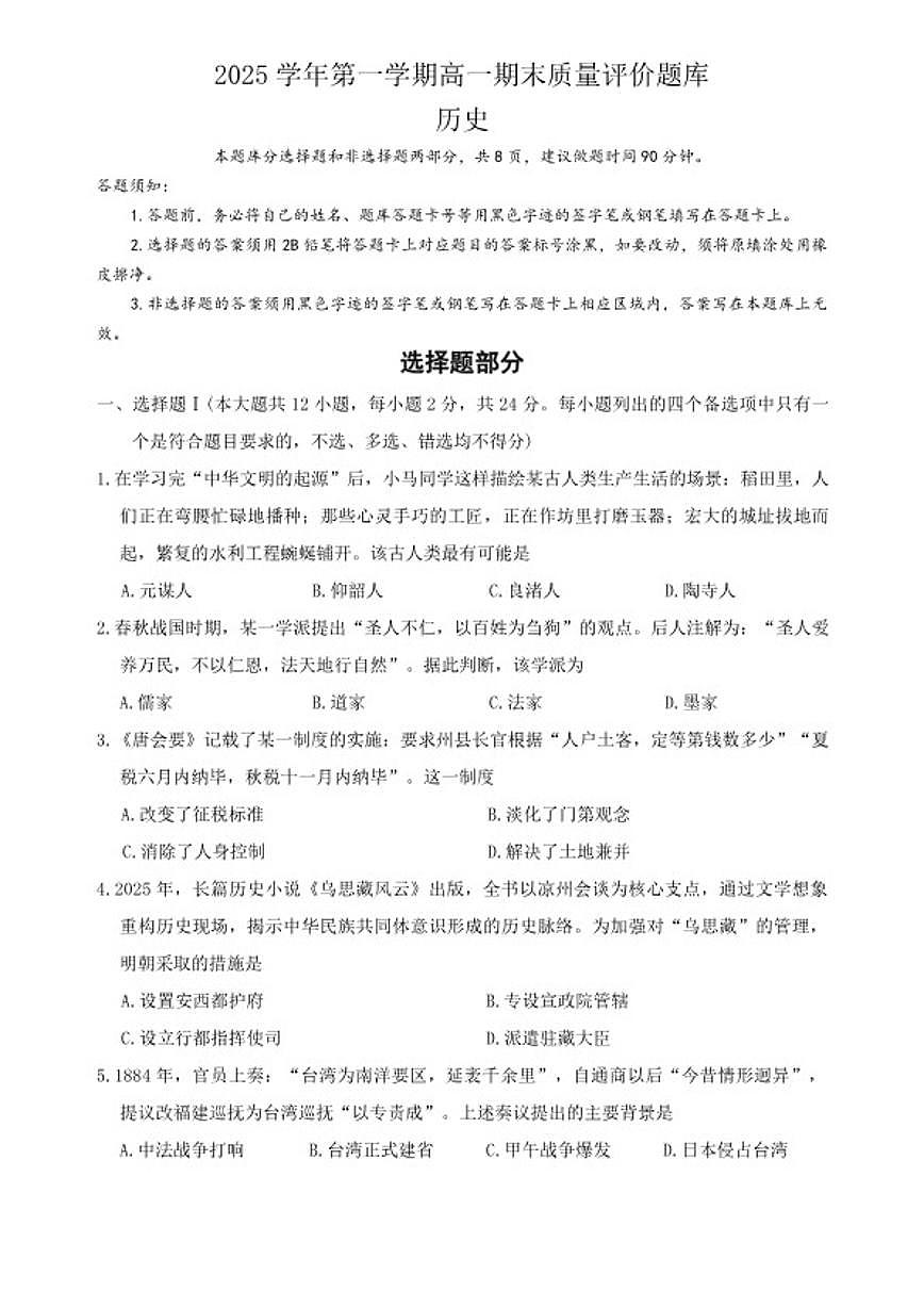 2025-2026年浙江省温州市高一上历史期末试卷（含答案）第1页