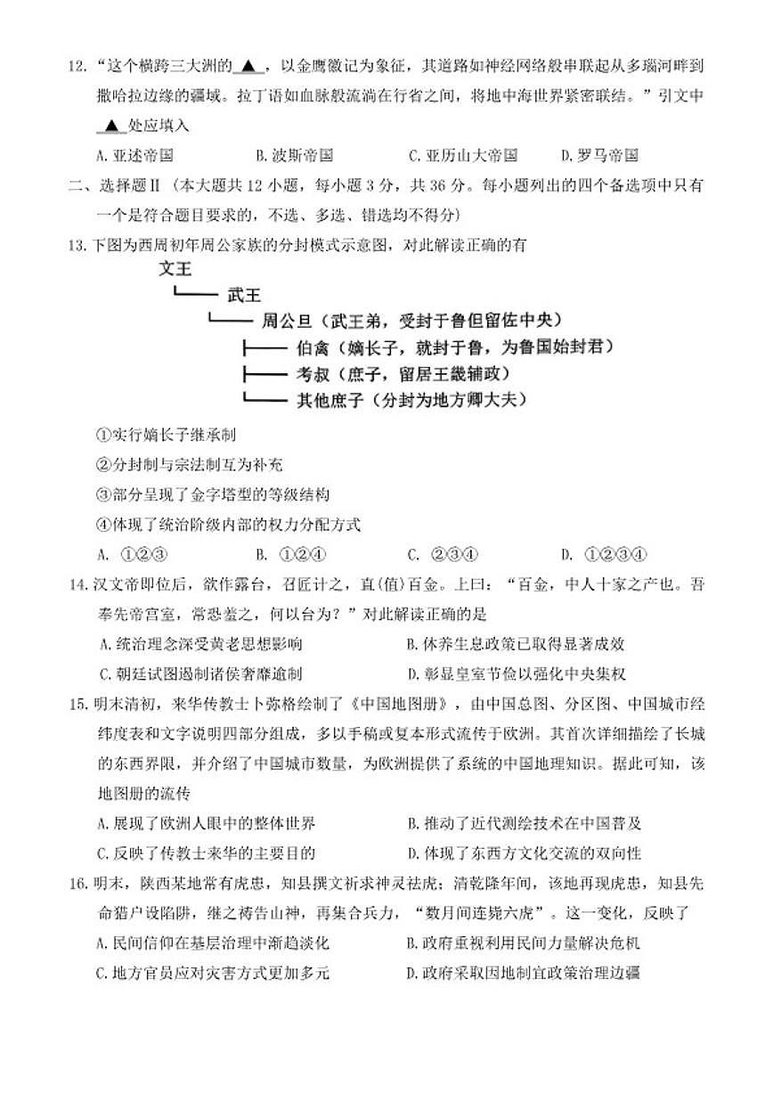 2025-2026年浙江省温州市高一上历史期末试卷（含答案）第3页