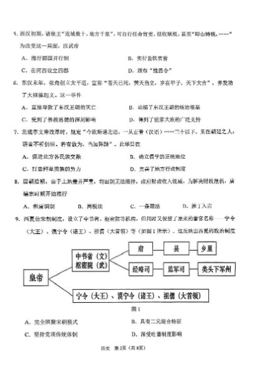 2025-2026学年辽宁省鞍山市高一上期末历史试卷（含答案）第2页