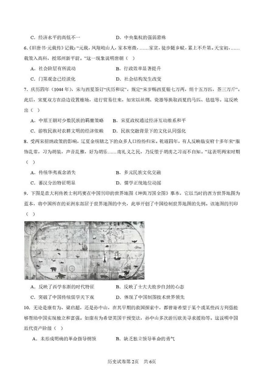 2025-2026学年陕西省渭南市高一上学期期末学业水平质量评估历史试题（含答案）第2页