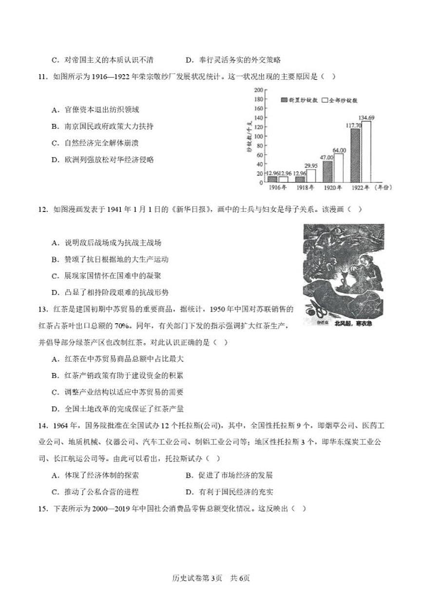 2025-2026学年陕西省渭南市高一上学期期末学业水平质量评估历史试题（含答案）第3页