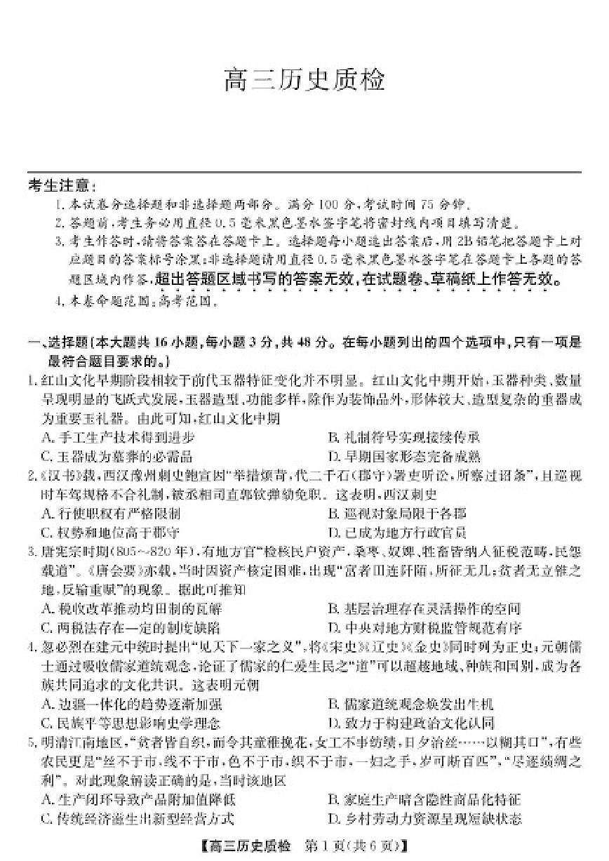 2026届广东省梅州市历史高三上学期期末考试（含答案）第1页