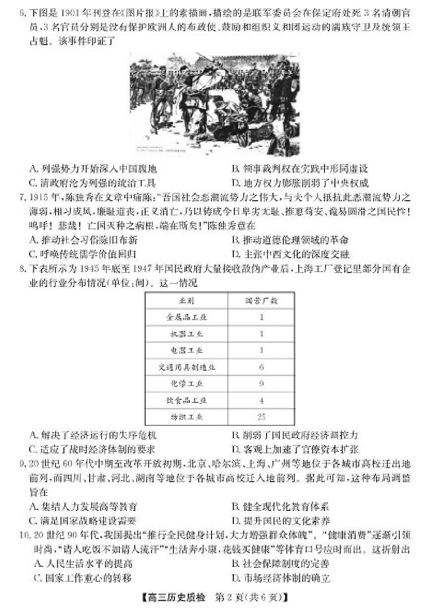 2026届广东省梅州市历史高三上学期期末考试（含答案）第2页