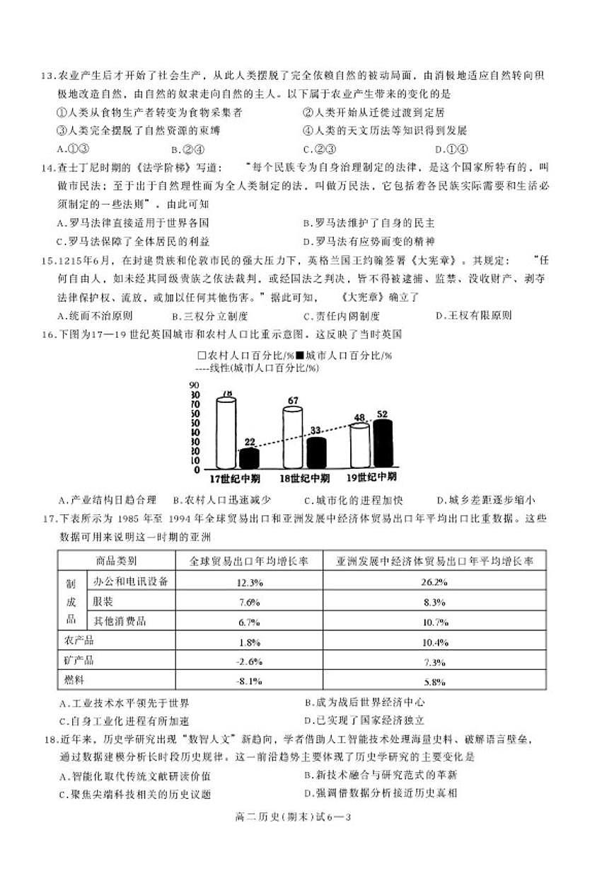 2025-2026学年浙江省宁波市余姚市高二上学期期末考试历史试题（含答案）第3页
