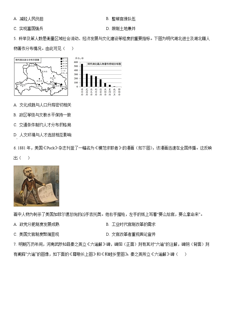 2025-2026学年陕西省铜川市高二上学期期末质量监测历史试卷（学生版）第2页