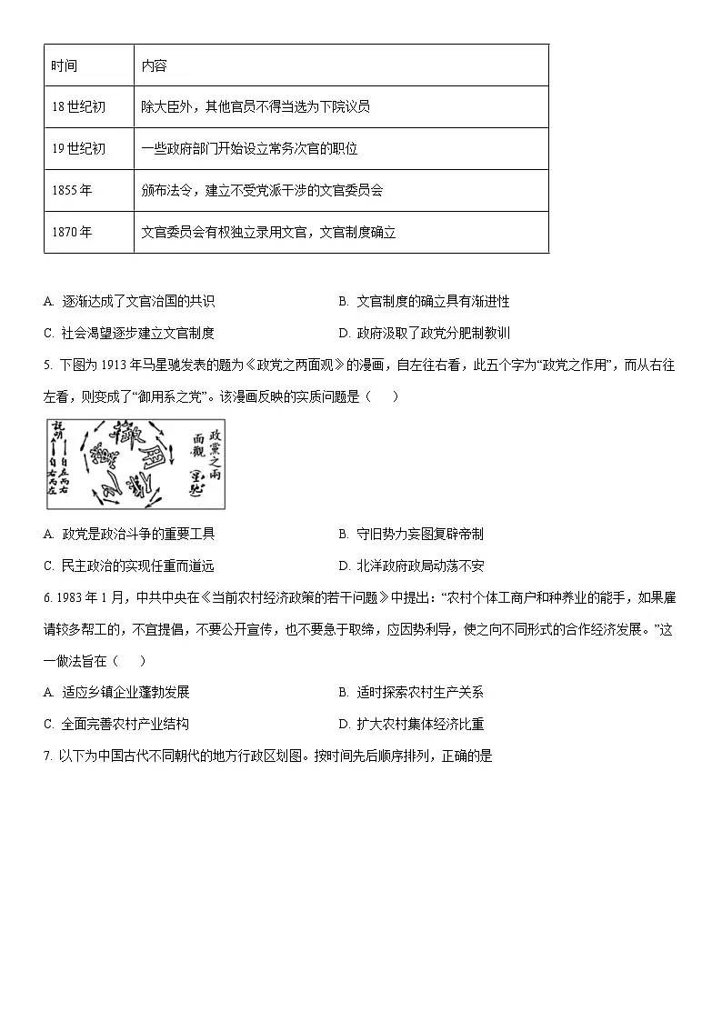 2025-2026学年黑龙江省智研联盟高二上学期1月第一次联合考试（期末）历史试卷（学生版）第2页