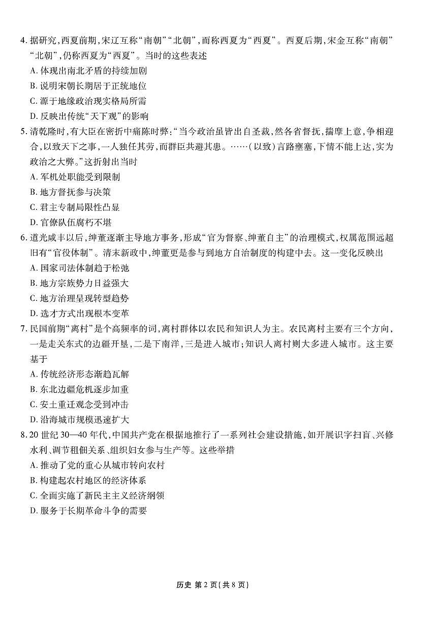 历史丨衡水金卷2026届高三上学期1月适应性测试试卷及答案第2页