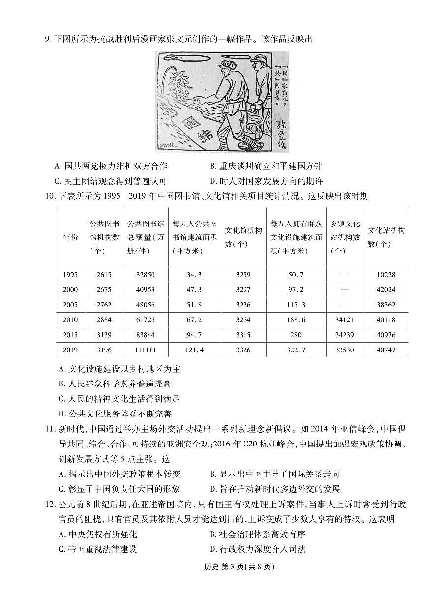 历史丨衡水金卷2026届高三上学期1月适应性测试试卷及答案第3页