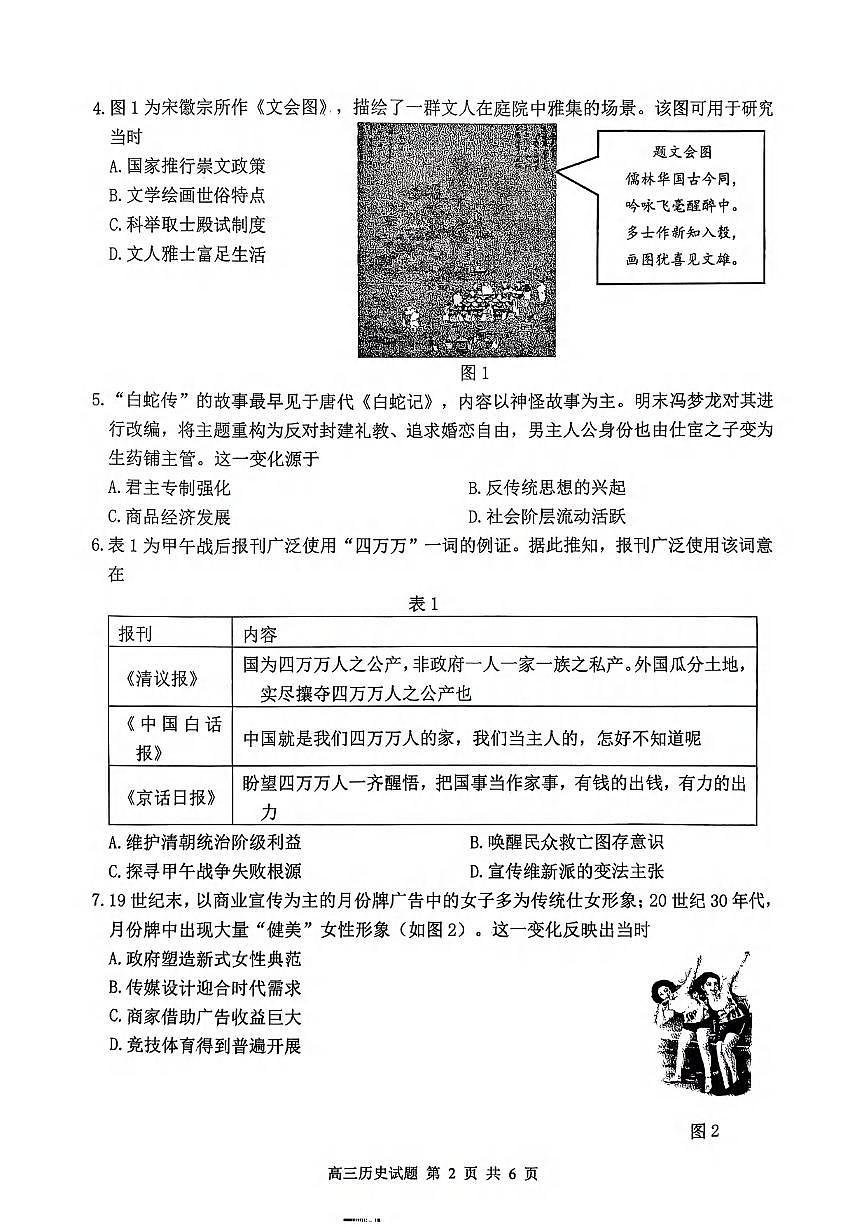 历史丨江苏省苏北四市（徐州、淮安、连云港、宿迁）2026届高三上学期1月一模试卷及答案第2页