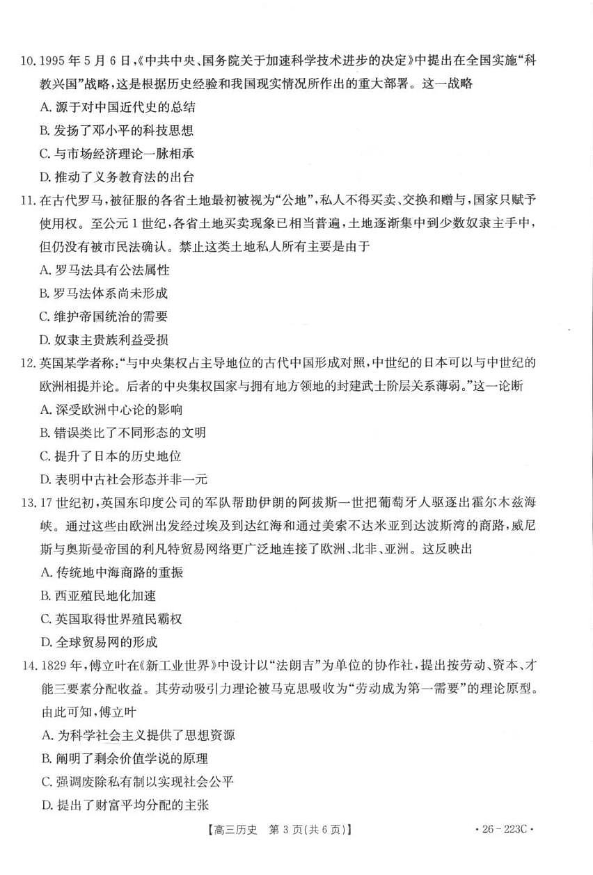 历史丨陕西省金太阳2026届高三上学期1月期末联考（26-223C）试卷及答案第3页
