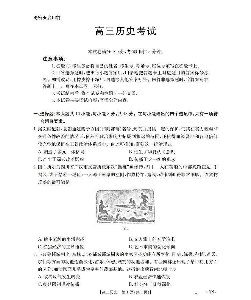 历史丨云南省金太阳2026届高三上学期1月百万大联考试卷及答案第1页