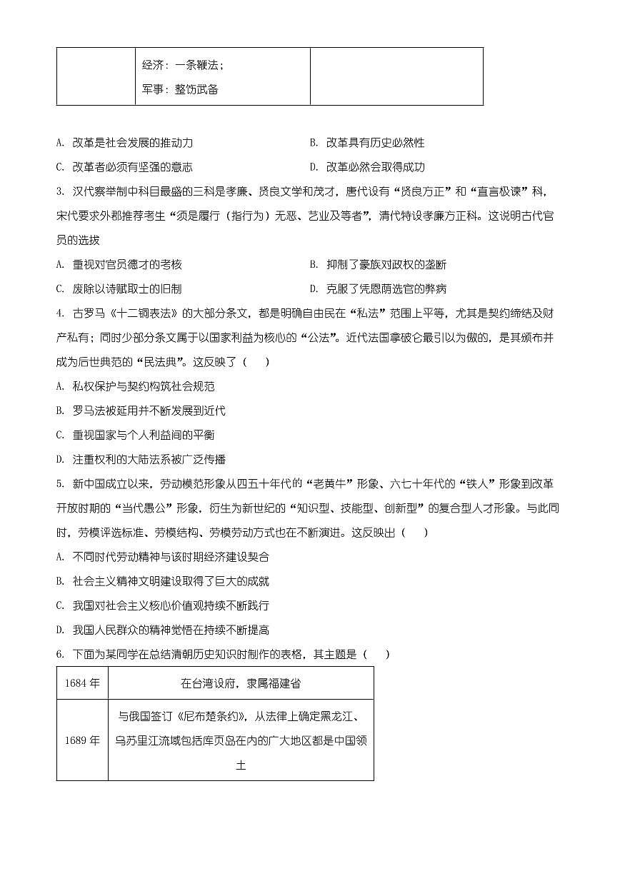 重庆市长寿区2025-2026学年高二上学期期末检测历史试题（有解析）第2页