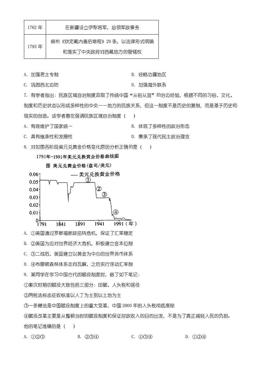 重庆市长寿区2025-2026学年高二上学期期末检测历史试题（有解析）第3页