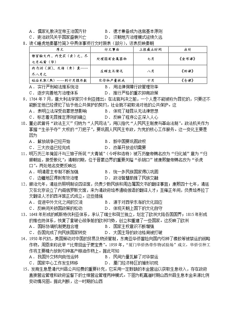 广东省江门市鹤山市第一中学2024-2025学年高二上学期12月月考历史试题（含答案）第2页