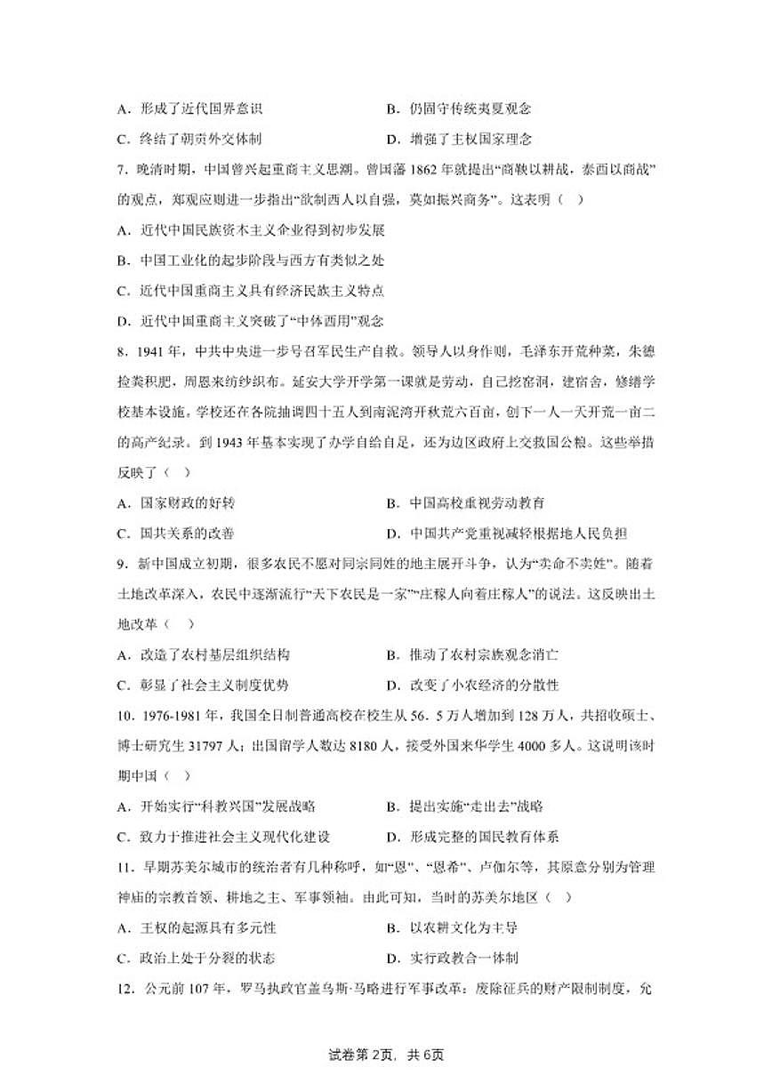 2025届内蒙古自治区乌海市海南区高三下学期模拟测试（一）历史试题（含答案）第2页